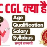 SSC CGL Salary per month: The SSC CGL Journey